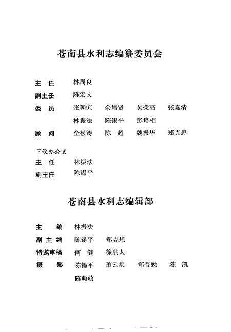 1999-苍南县水利志.pdf电子版_浙江省志预览图3