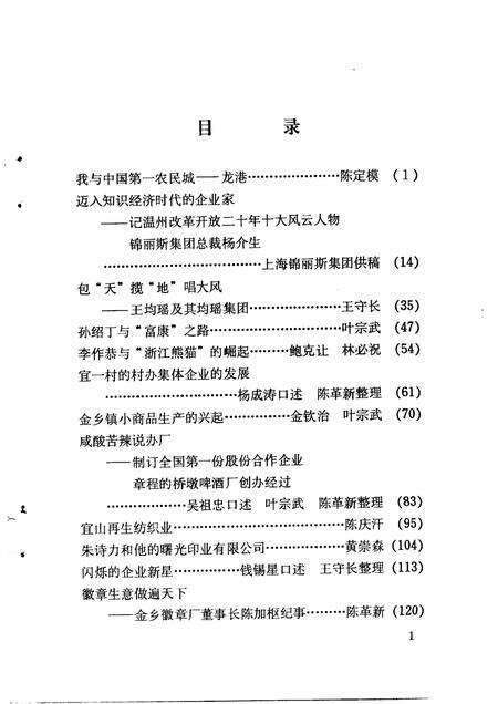 1999-苍南文史资料  第14辑.pdf电子版_浙江省志预览图3