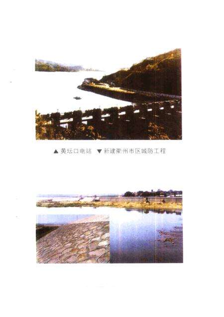 1999-衢州文史丛书  总第20辑  衢州水利.pdf电子版_浙江省志预览图3