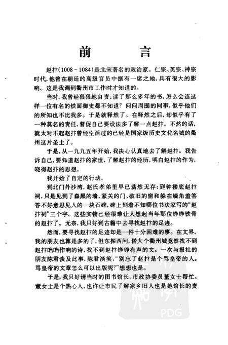 1999-衢州文史资料  第19辑  衢州人赵抃.pdf电子版_浙江省志预览图3