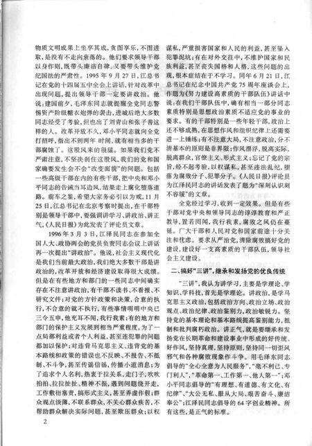 1999-鄞县新四军研究会会刊  第14期.pdf电子版_浙江省志预览图3