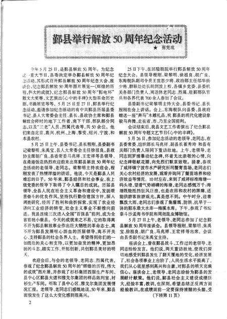1999-鄞县新四军研究会会刊  第15期.pdf电子版_浙江省志预览图3