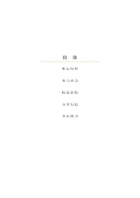 1999-鄞县日报创刊六周年  1993.7-1999.7.pdf电子版_浙江省志预览图3