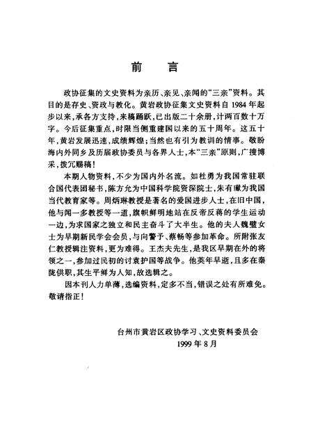 1999-黄岩文史资料  第19辑.pdf电子版_浙江省志预览图3