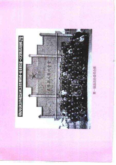 2000-东阳文史资料选辑  第16辑.pdf电子版_浙江省志预览图3