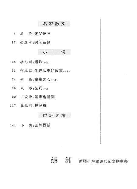 新疆绿洲1998年第01期.pdf电子版_新疆维吾尔族自治区志预览图3