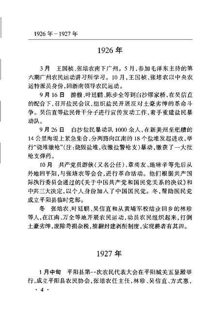 2000-中共浙江省苍南历史大事记  1919.10-1996.12.pdf电子版_浙江省志预览图3