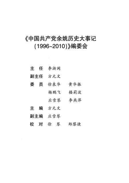 2000-中国共产党余姚历史大事记  1996-2010.pdf电子版_浙江省志预览图3