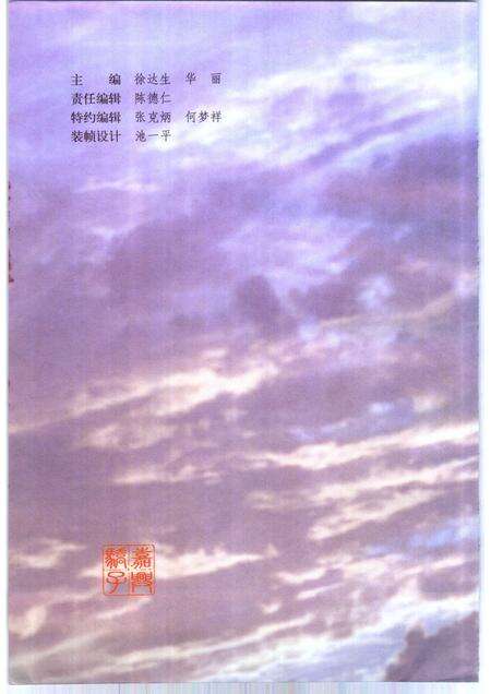 2000-嘉兴市文史资料  第6辑  嘉兴骄子  上.pdf电子版_浙江省志预览图3