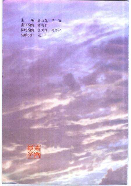2000-嘉兴市文史资料  第6辑  嘉兴骄子  下.pdf电子版_浙江省志预览图3