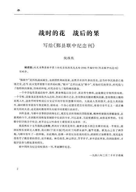 2000-怀念联中  纪念鄞县临时联合中学建校五十八周年  1942-2000.pdf电子版_浙江省志预览图3