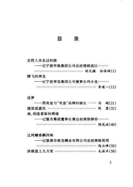 2000-慈溪文史资料  第15辑  创造辉煌  慈溪个私企业发展记.pdf电子版_浙江省志预览图3