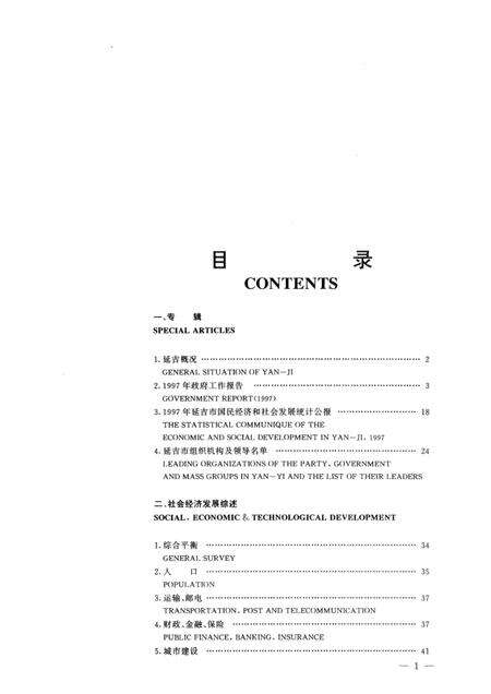 1998版延吉统计年鉴.pdf电子版_吉林省志预览图3