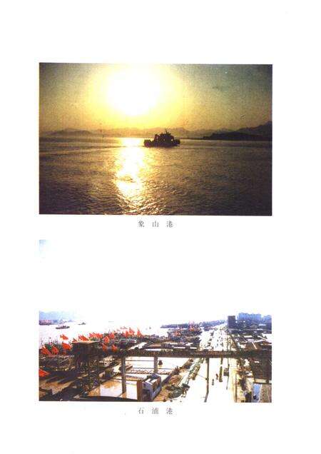 2000-文史资料辑刊  象山旅游人文景观.pdf电子版_浙江省志预览图3