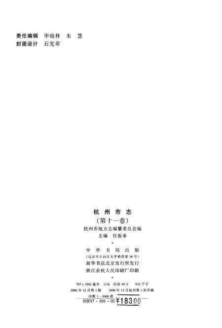 2000-杭州市志  第11卷.pdf电子版_浙江省志预览图3