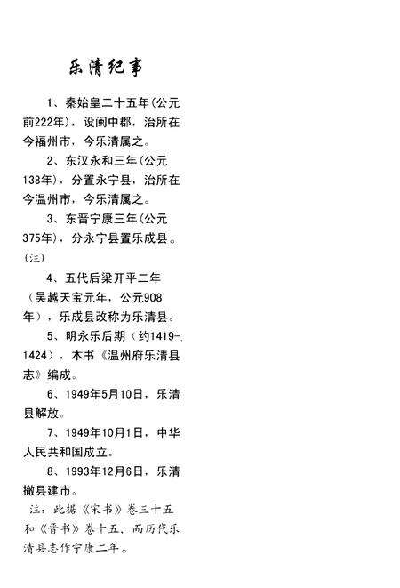 2000-永乐乐清县志.pdf电子版_浙江省志预览图3