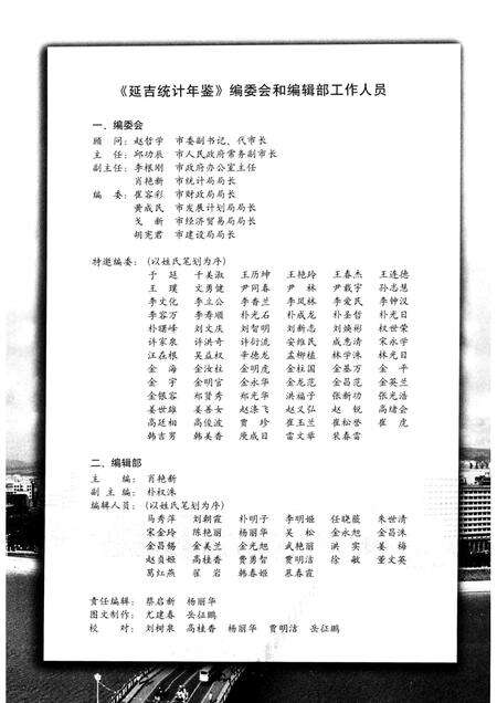 2004版延吉统计年鉴  2004  总第14期.pdf电子版_吉林省志预览图3