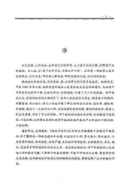 2000-瑞安市水利志.pdf电子版_浙江省志预览图3