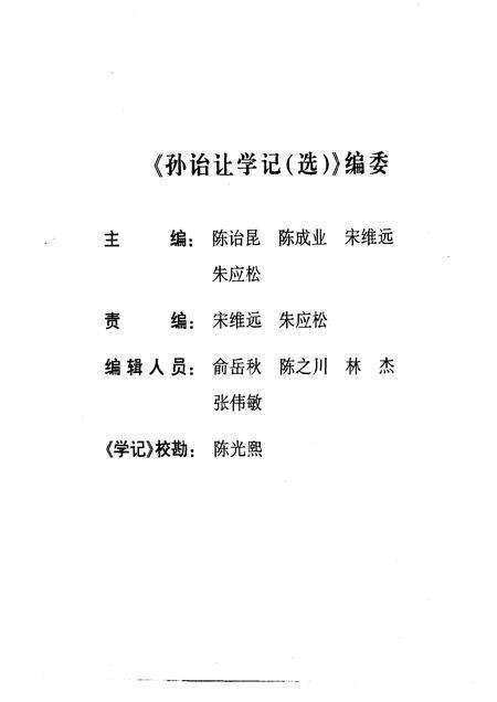 2000-瑞安文史资料  第19辑  孙诒让学记  选.pdf电子版_浙江省志预览图3