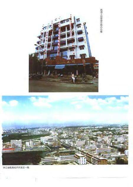 2000-瓯海区土地志.pdf电子版_浙江省志预览图3