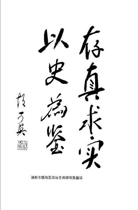 2000-瓯海文史资料  第8辑.pdf电子版_浙江省志预览图3