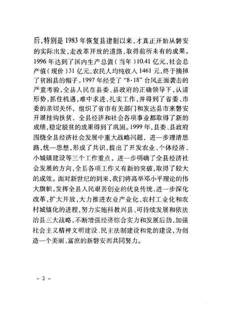 2000-磐安六十年纪略  1939-1999.pdf电子版_浙江省志预览图3