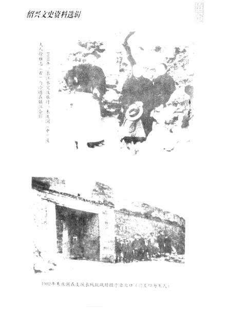 2000-绍兴文史资料选辑  第17辑  朱庆澜.pdf电子版_浙江省志预览图3