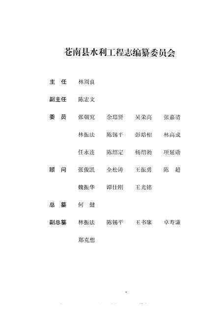 2000-苍南县水利工程志.pdf电子版_浙江省志预览图3