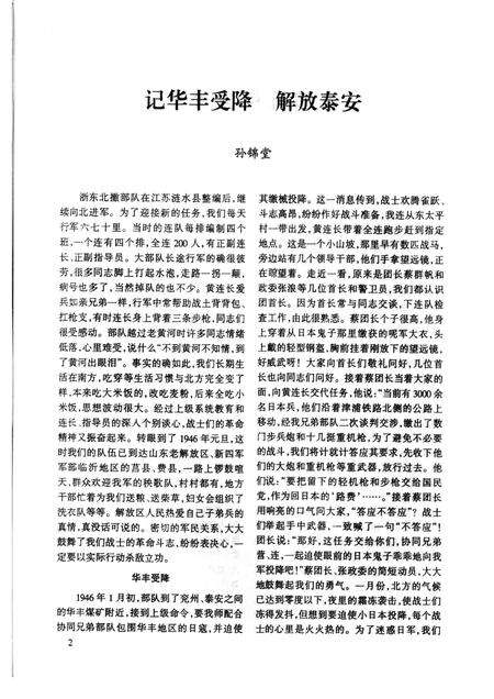2000-鄞县新四军研究会会刊  第16期.pdf电子版_浙江省志预览图3