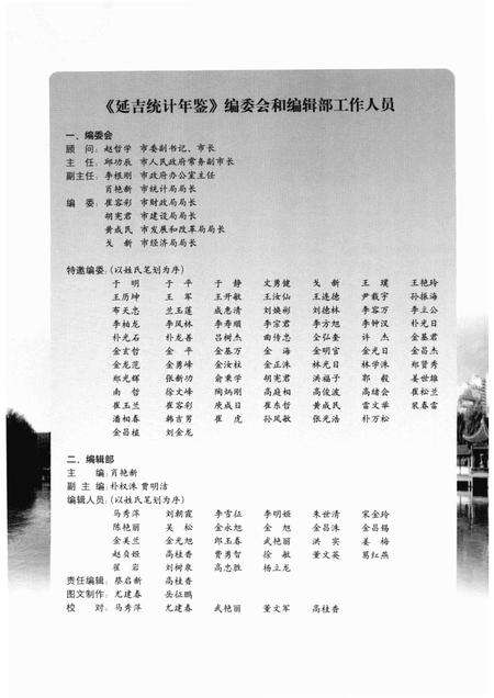 2005版延吉统计年鉴  2005  总第15期.pdf电子版_吉林省志预览图3