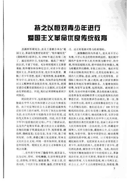 2000-鄞县新四军研究会会刊  第17期.pdf电子版_浙江省志预览图3