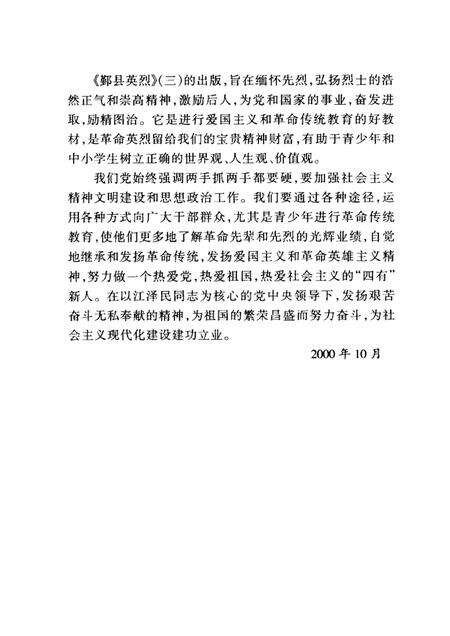 2000-鄞县英烈  3.pdf电子版_浙江省志预览图3