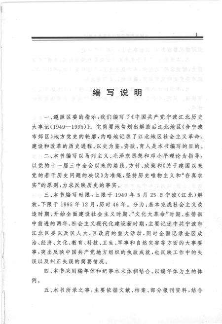 2001-中国共产党宁波江北历史大事记  1949-1995.pdf电子版_浙江省志预览图3