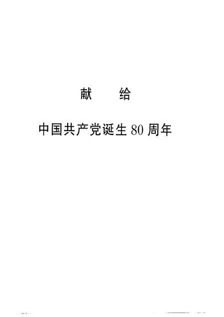 2001-中国共产党平湖地方史略：1919-1949.pdf电子版_浙江省志预览图3