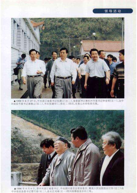 2001-临安市水利志.pdf电子版_浙江省志预览图3