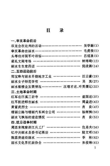 2001-丽水文史资料选编  第18辑.pdf电子版_浙江省志预览图3