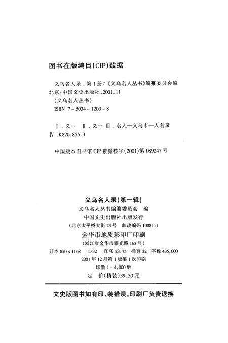 2001-义乌名人录  第1辑.pdf电子版_浙江省志预览图3