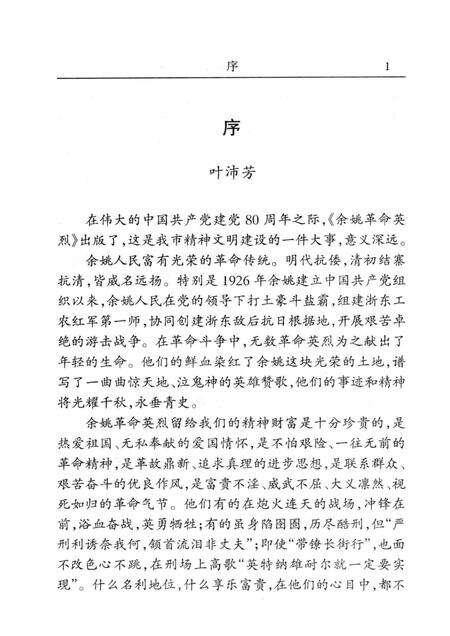 2001-余姚革命英烈.pdf电子版_浙江省志预览图3