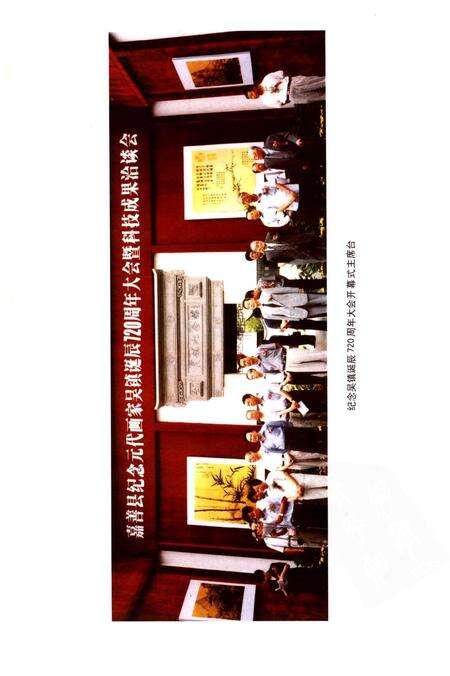 2001-吴镇研究论文选  嘉善县文史资料第15辑.pdf电子版_浙江省志预览图3