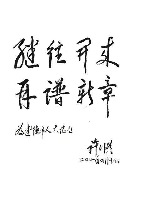 2001-建德市人大志.pdf电子版_浙江省志预览图3