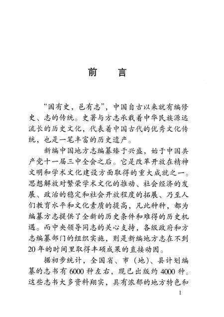 2001-慈溪县志  简本.pdf电子版_浙江省志预览图3