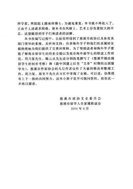 2001-慈溪文史资料  第16辑  慈溪海外学子.pdf电子版_浙江省志预览图3