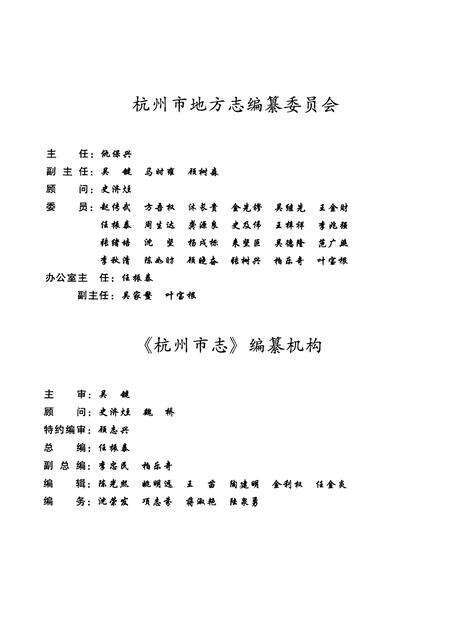 2001-杭州市志  第12卷.pdf电子版_浙江省志预览图3