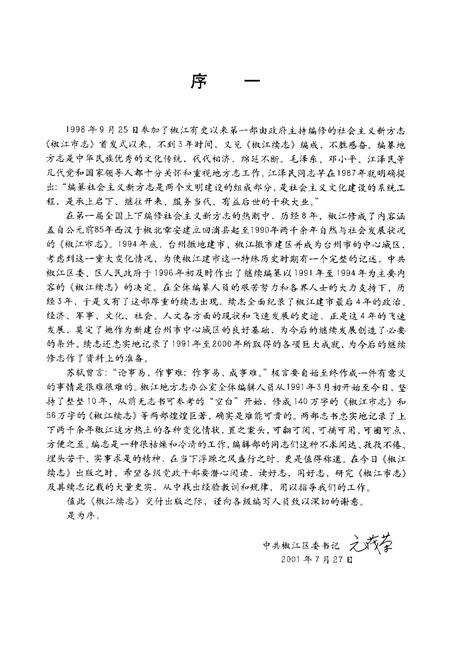 2001-椒江续志.pdf电子版_浙江省志预览图3