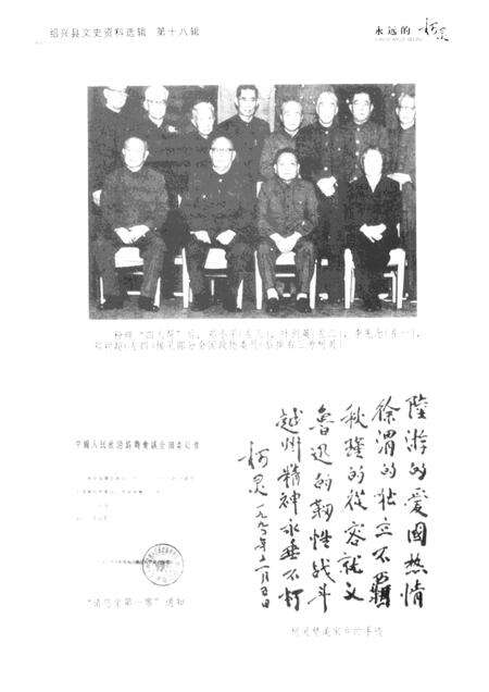 2001-永远的柯灵  绍兴文史资料选辑  第18辑.pdf电子版_浙江省志预览图3