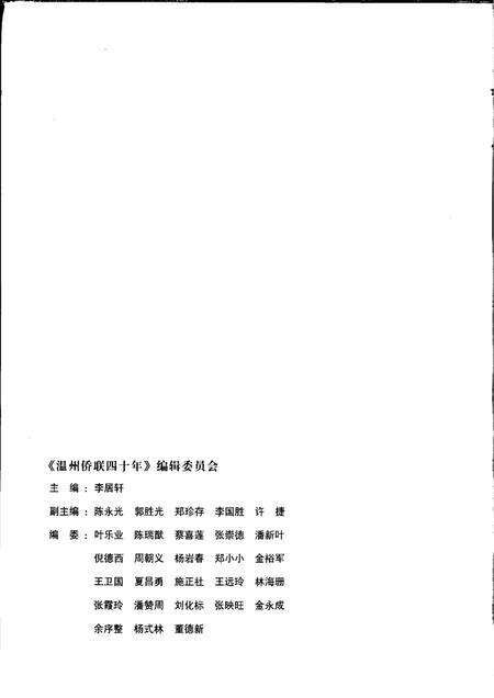 2001-温州侨联四十年.pdf电子版_浙江省志预览图3