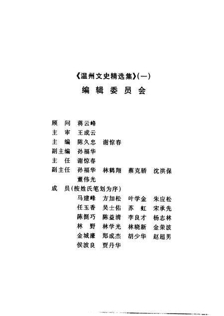 2001-温州文史精选集.pdf电子版_浙江省志预览图3