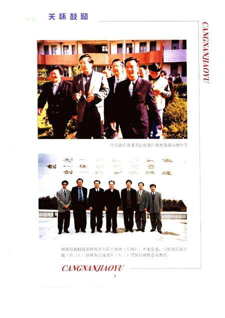 2001-苍南县教育志.pdf电子版_浙江省志预览图3