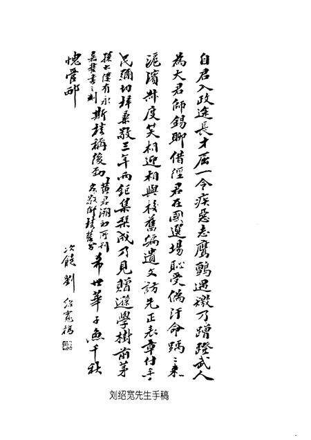 2001-苍南文史资料  第16辑  刘绍宽专辑.pdf电子版_浙江省志预览图3