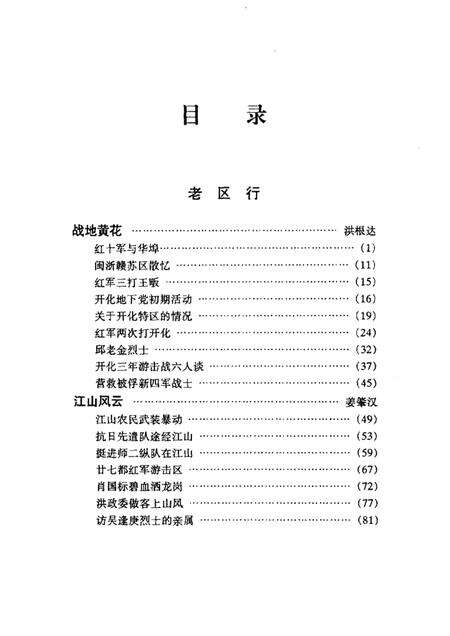 2001-衢州文史资料选辑  第22辑  访谈实录.pdf电子版_浙江省志预览图3
